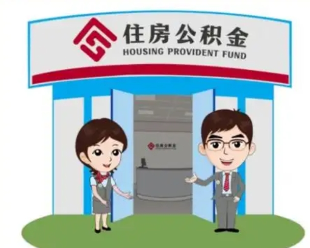 安达如何使用住房公积金贷款（2021住房公积金贷款怎么贷）